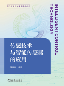 傳感技術(shù)與智能傳感器的應(yīng)用