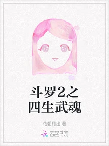 Douluo 2: Four Spirits of Martial Arts