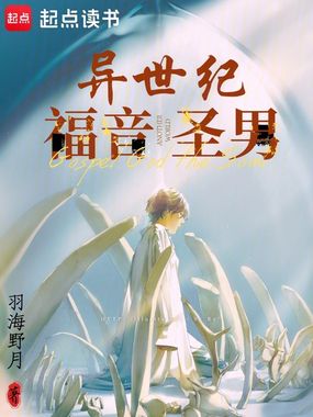 异世纪福音圣男在线阅读
