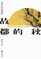 故都的秋在线阅读