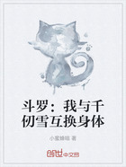 斗罗:我与千仞雪互换身体在线阅读