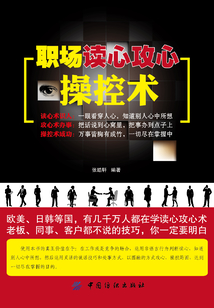 職場讀心攻心操控術