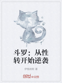 斗羅：從性轉開始逆襲
