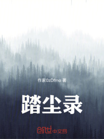 歸塵錄