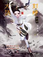 大話封神（中）在線閱讀
