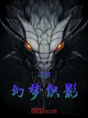 斗罗：幻梦织影在线阅读