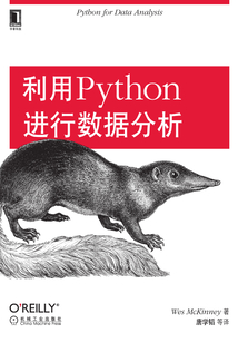 利用Python進行數據分析