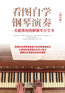 看圖自學鋼琴演奏：一看就懂的圖解鋼琴自學書（修訂版）