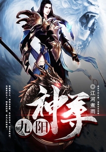 九陽神尊