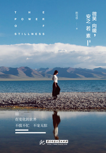 微笑向暖，安之若素