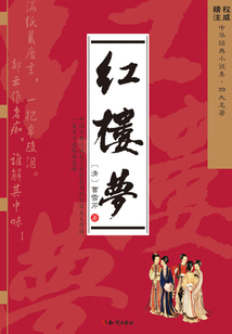 紅樓夢