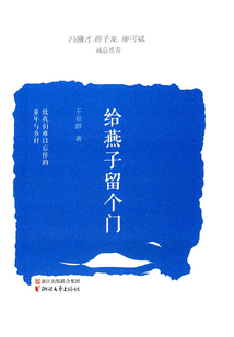 给燕子留个门