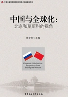 中国与全球化:北京和莫斯科的视角在线阅读