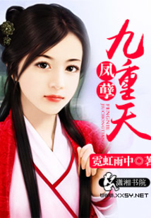 凤孽九重天