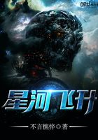 星河飛升在線閱讀