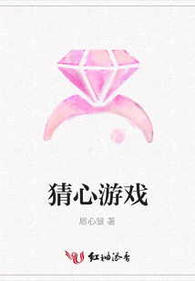 猜心游戲