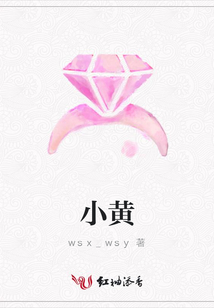 小黃