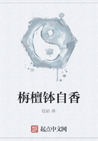 栴檀缽自香在線閱讀
