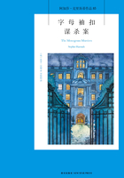字母袖扣谋杀案在线阅读