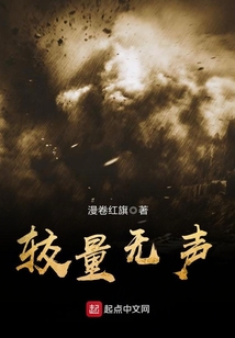 較量無聲