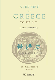 希臘史:迄至公元前322年