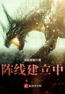 陣線建立中