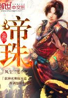帝珠