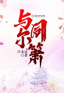 與爾同簫