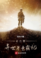 老古董异世界争霸记在线阅读