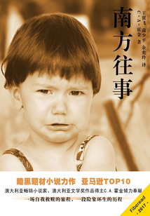 南方往事