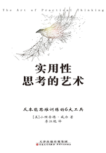 實用性思考的藝術