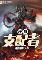 逆獄支配者在線閱讀