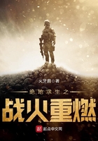絕地求生之戰(zhàn)火重燃在線閱讀