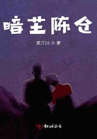 暗芏陳倉在線閱讀