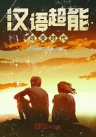 漢語超能改變時代在線閱讀