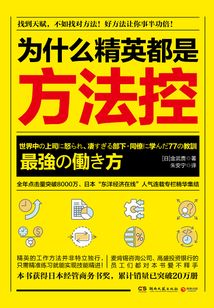 為什么精英都是方法控