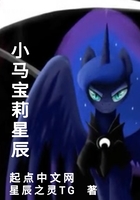 小马宝莉星辰