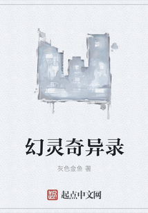 幻靈奇異錄