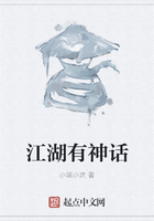 江湖有神話在線閱讀