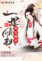 一世傾權兩處卿歡在線閱讀