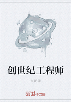 创世纪工程师在线阅读