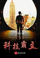 生活系科技霸主