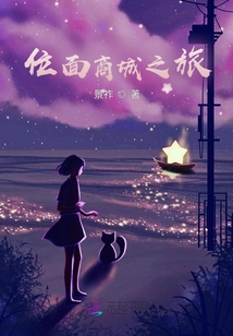 位面商城之旅