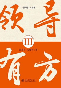 領導有方III