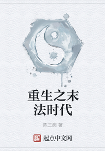 重生之末法時(shí)代