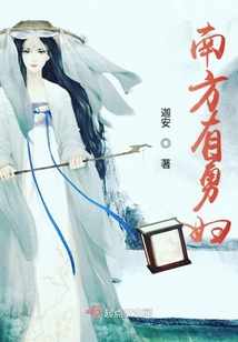 南方有勇婦