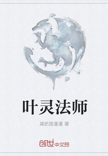 葉靈法師