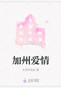 加州爱情