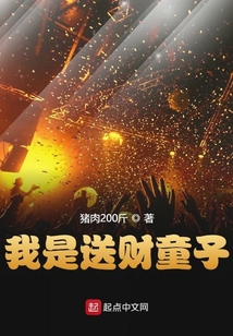 我是送財童子