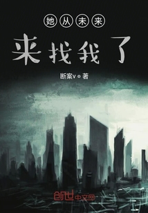 她從未來來找我了